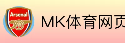 MK体育网页版 logo